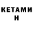КЕТАМИН ketamine Nicodepaz BurnerAcct